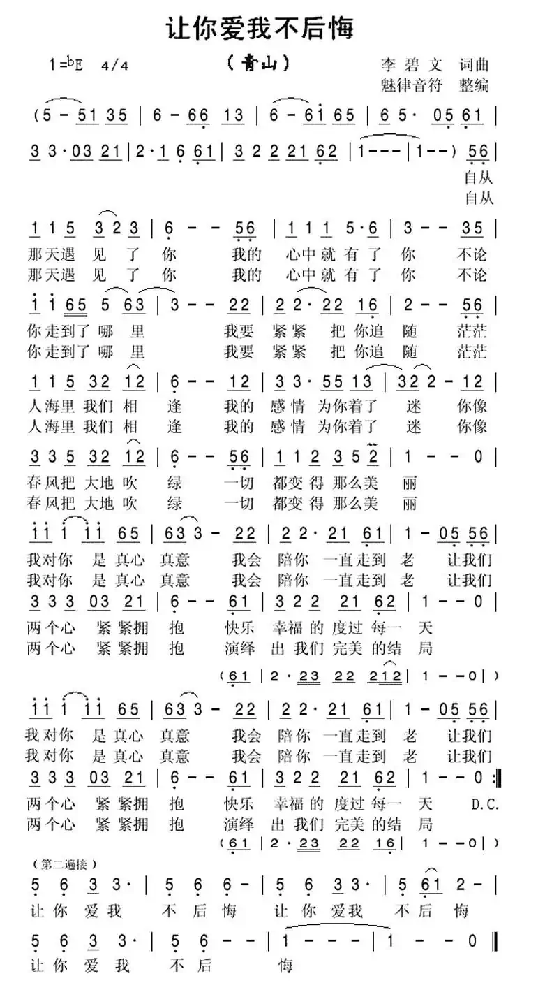 让你爱我不后悔