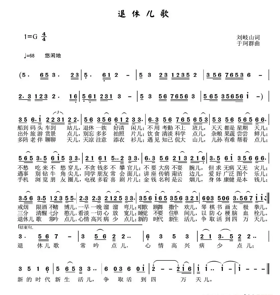 退休儿歌