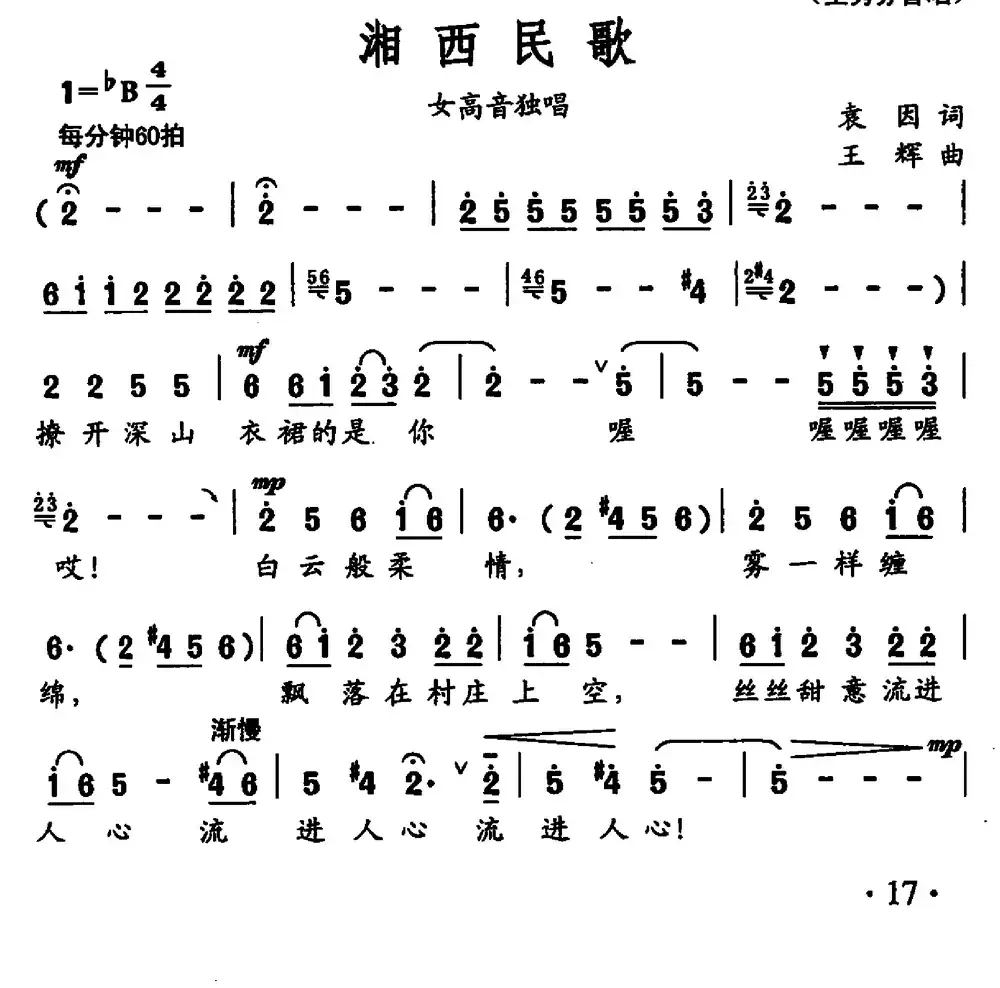 湘西民歌