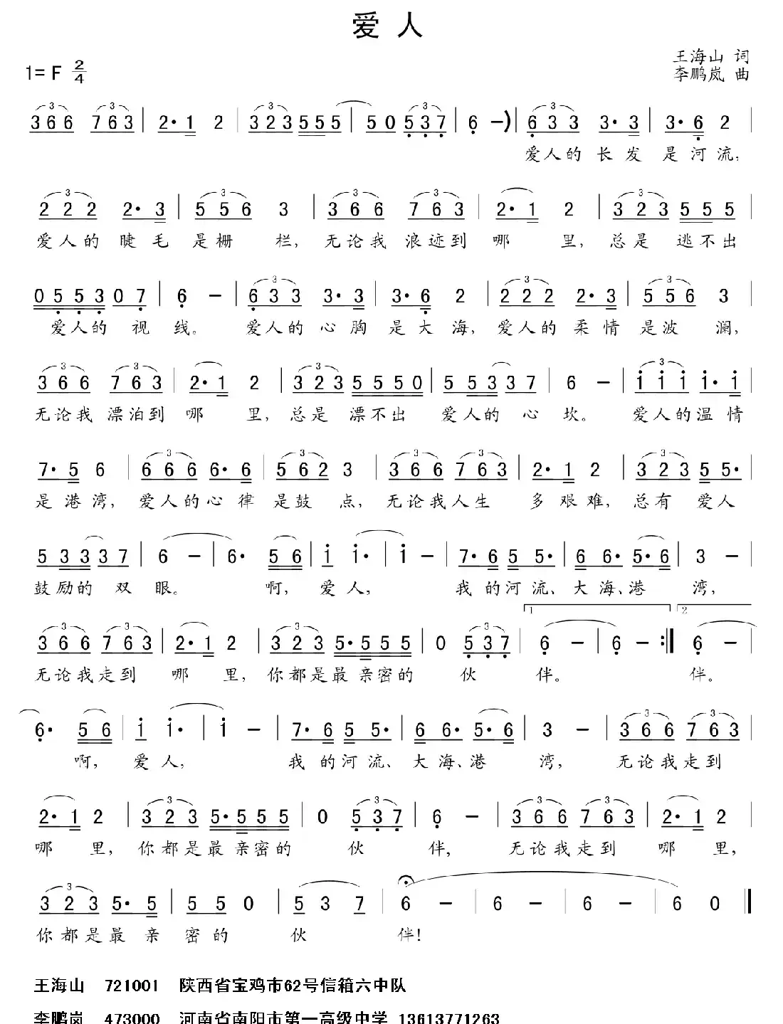 爱人(王海山词 李鹏岚曲)