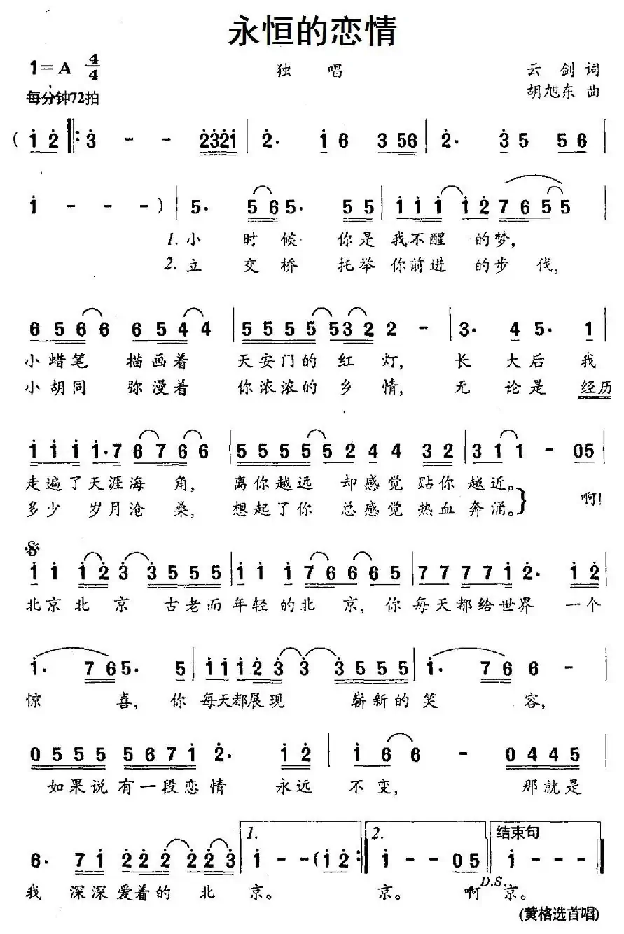 永恒的恋情