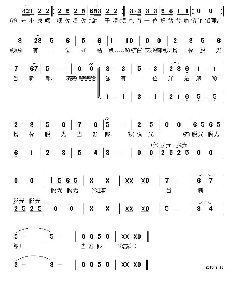 光棍节之歌