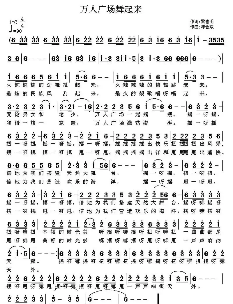 万人广场舞起来