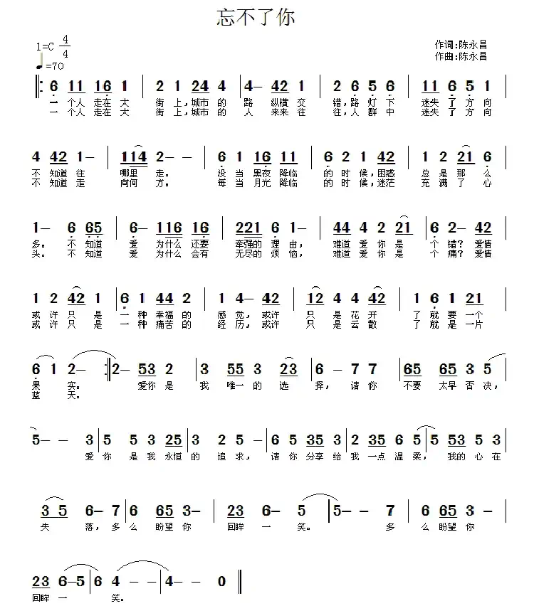 忘不了你(陈永昌词 陈永昌曲)