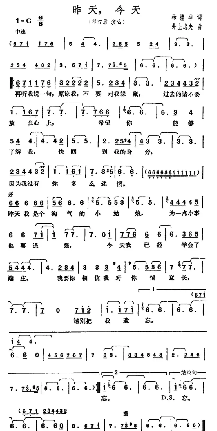 昨天,今天(林煌坤词 井上忠夫曲)