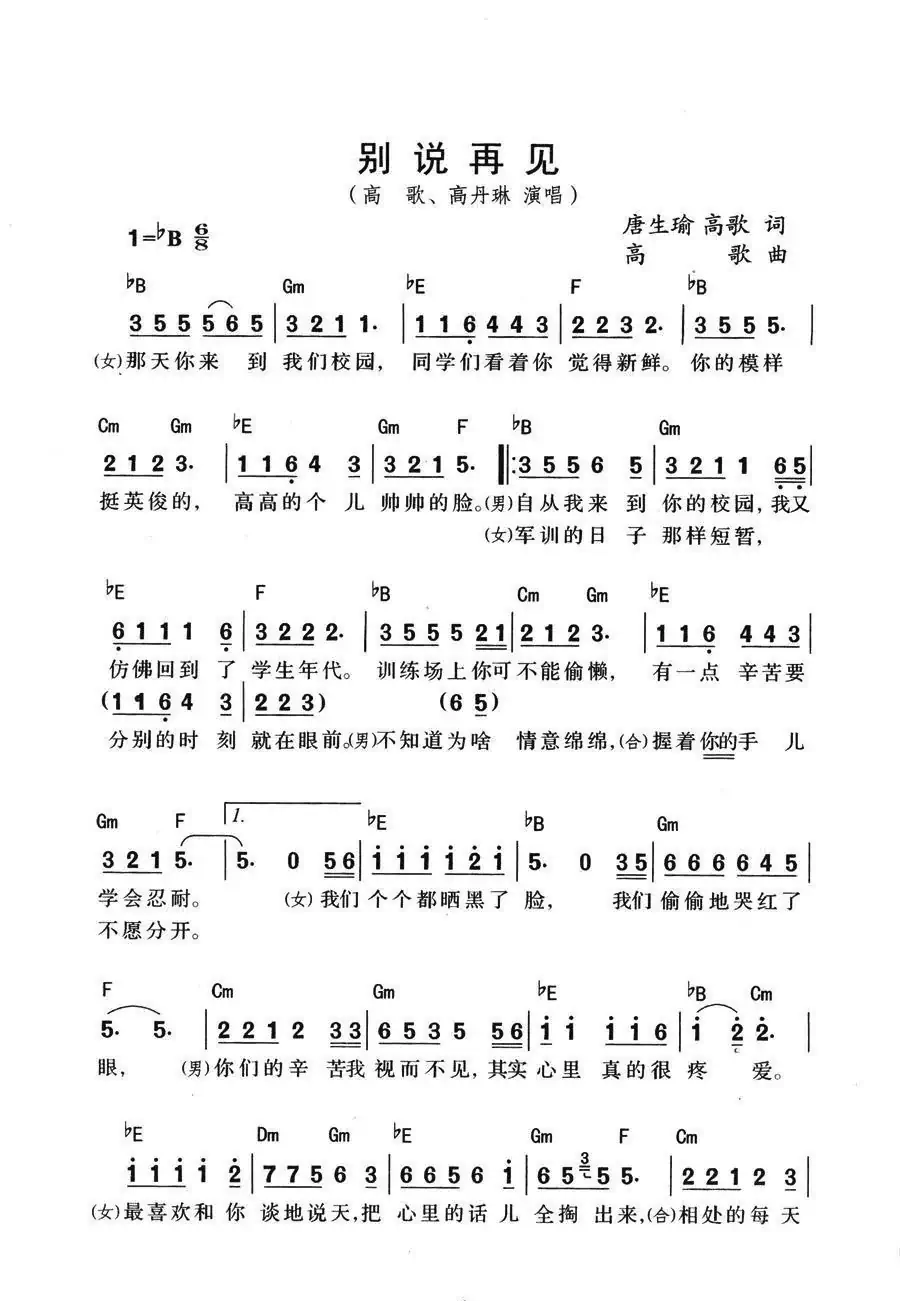 别说再见(唐生瑜词 高歌曲)