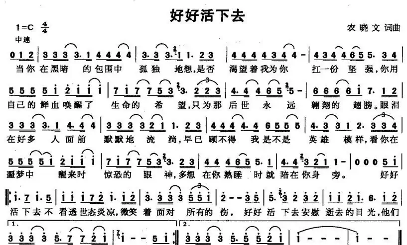 好好活下去