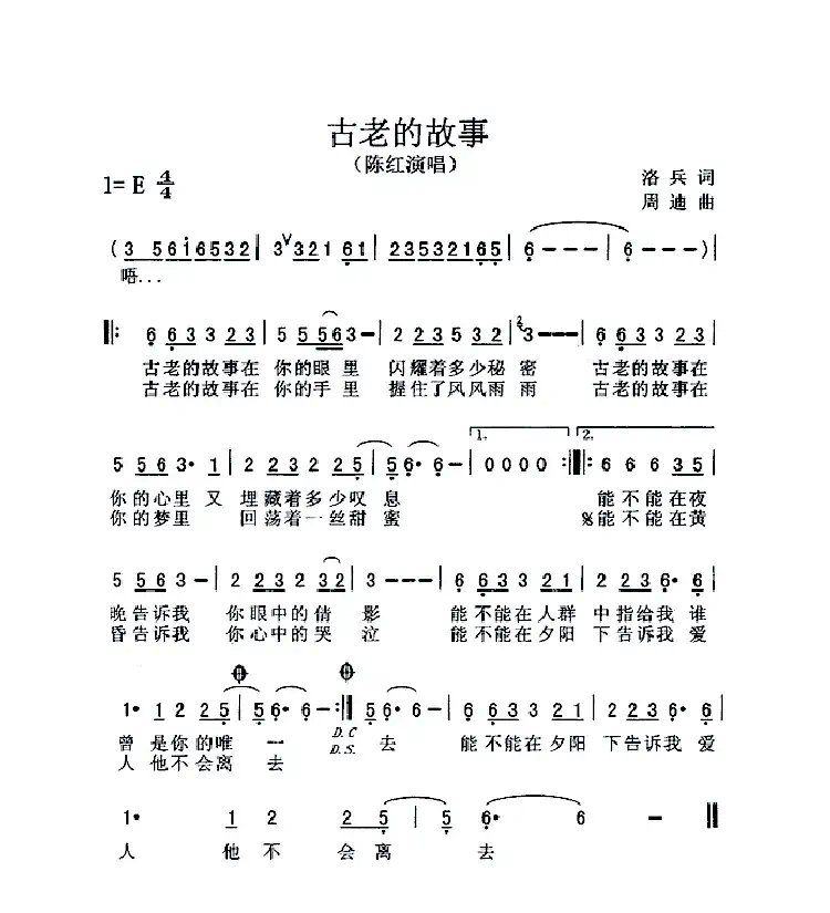 古老的故事