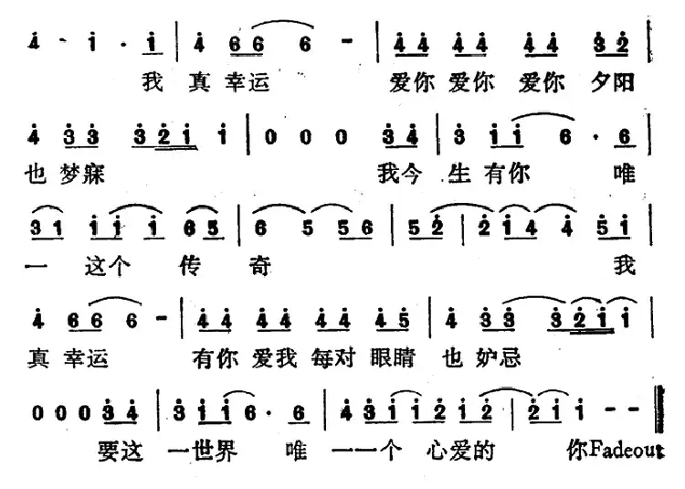 你是我今生唯一传奇