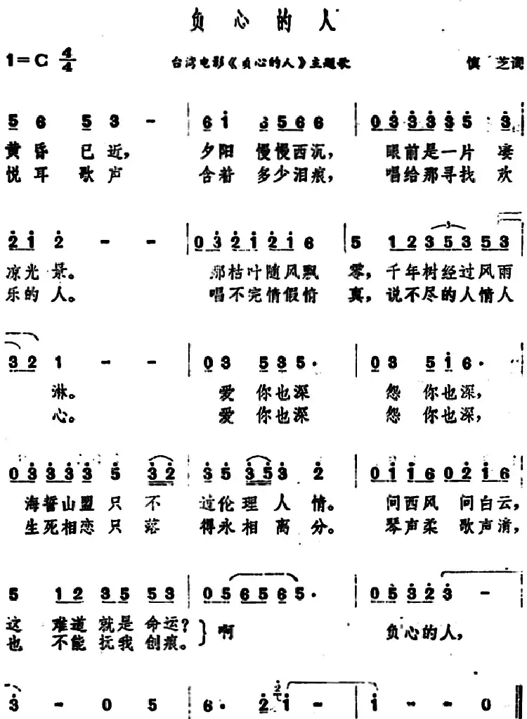负心的人（台湾电影《负心的人》主题歌）