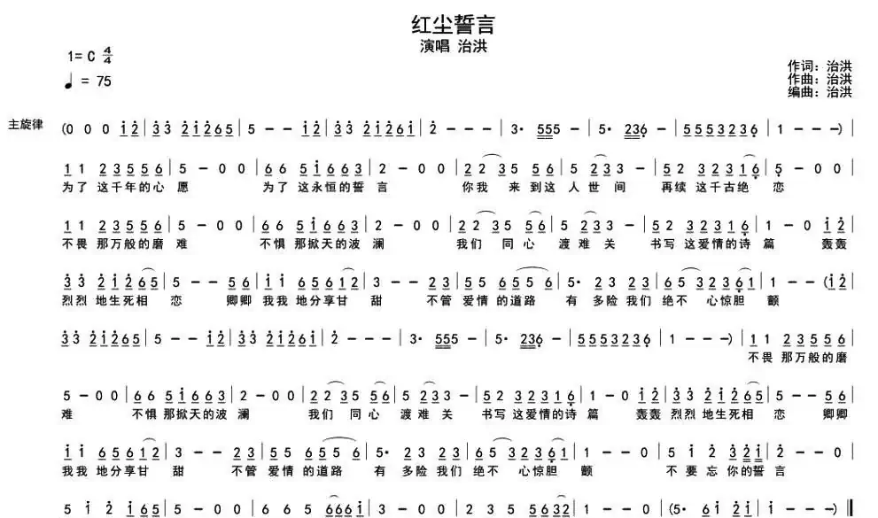 红尘誓言