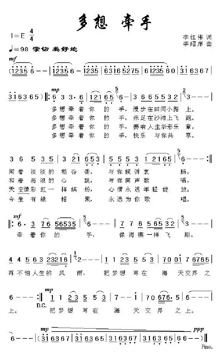 多想 牵手