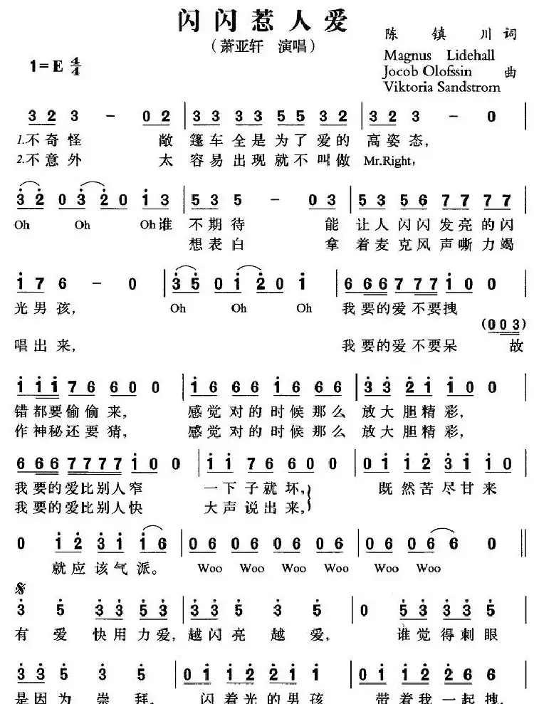 闪闪惹人爱