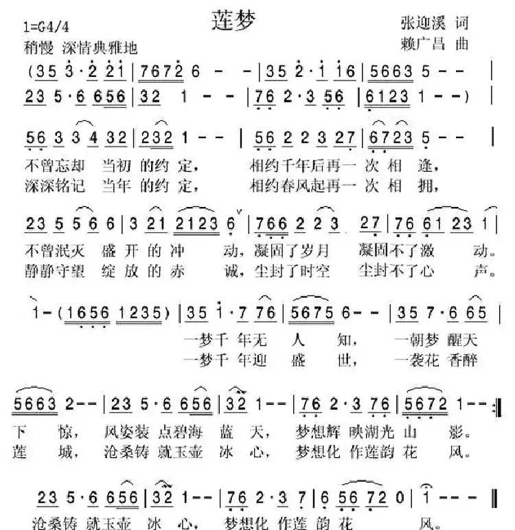 莲梦