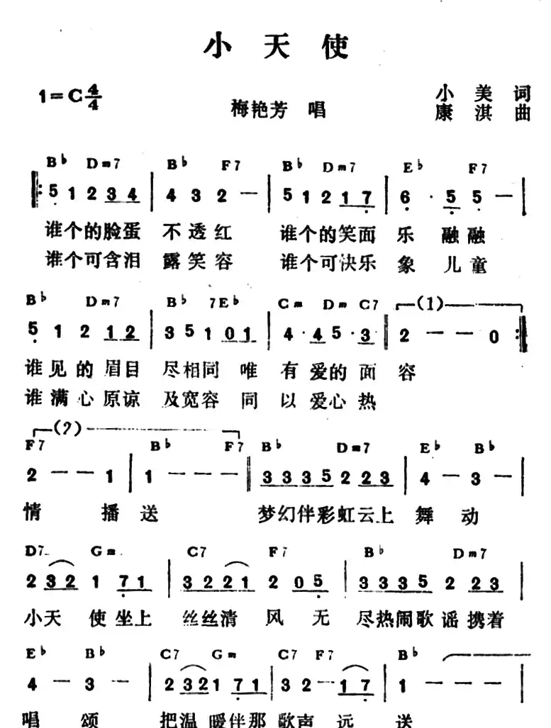 小天使(小美词 康淇曲)
