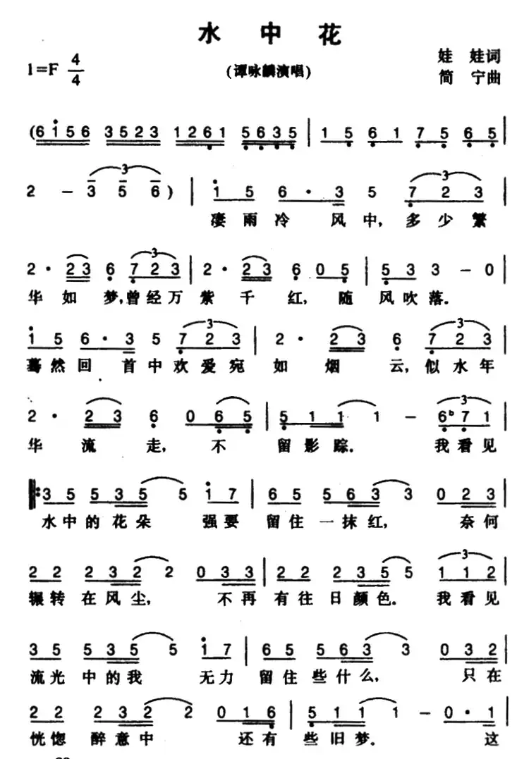水中花(娃娃词 简宁曲)