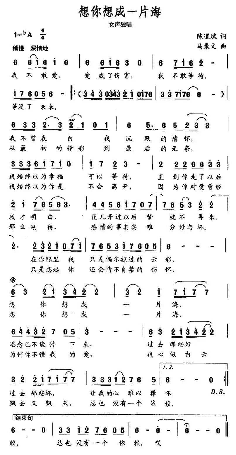 想你想成一片海