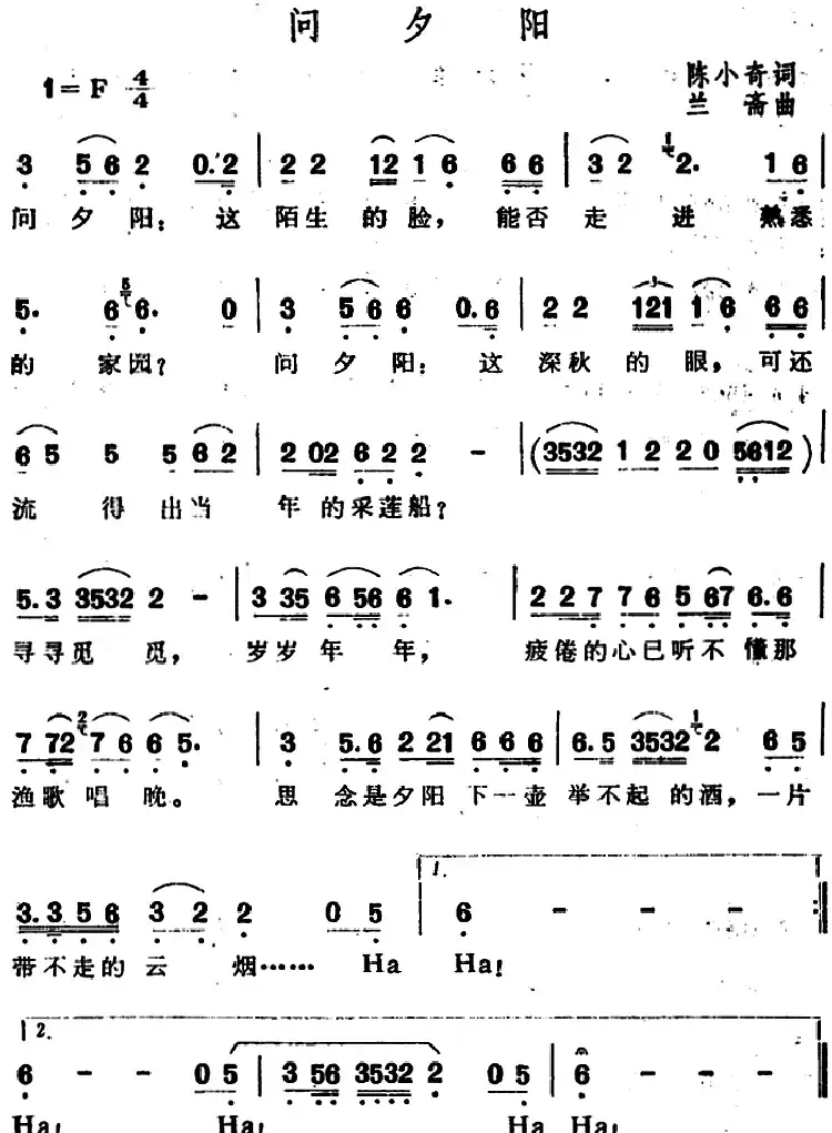 问夕阳