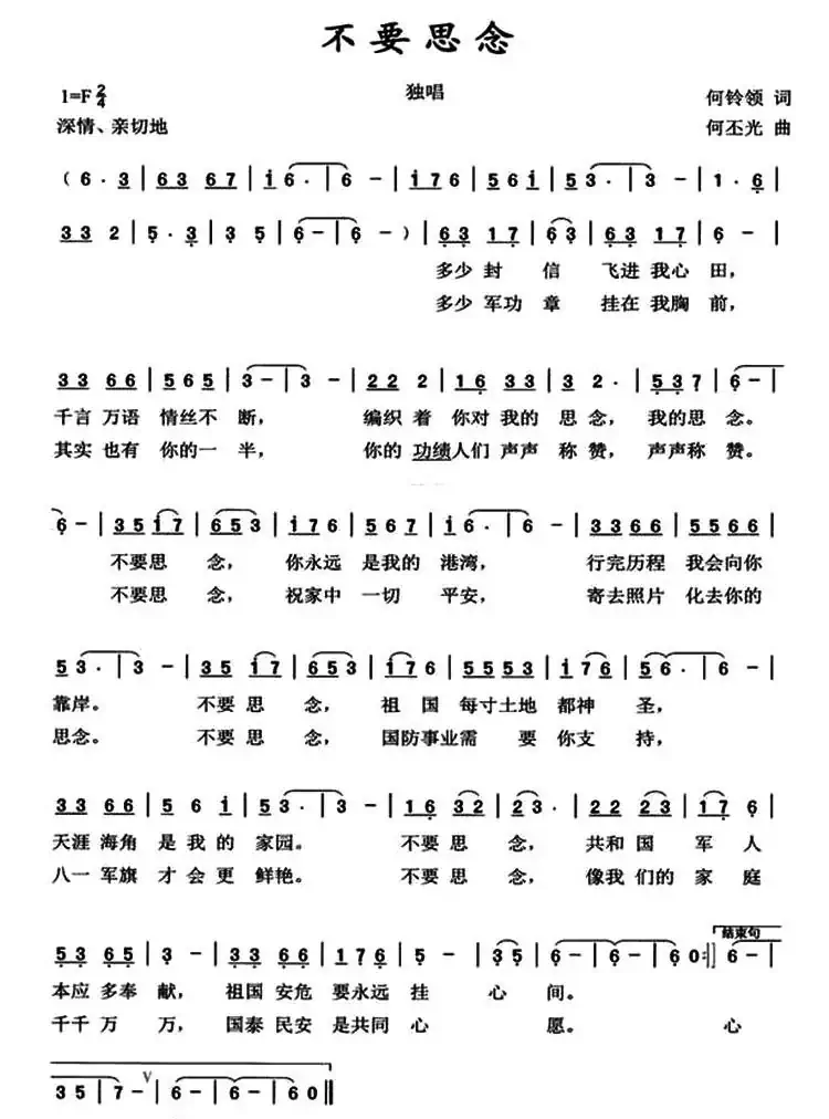 不要思念