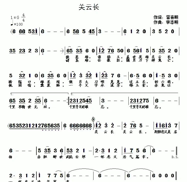 关云长(雷喜明词 李志明曲)