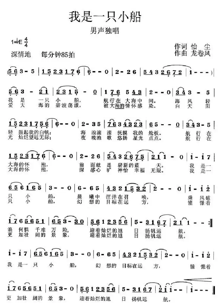我是一只小船