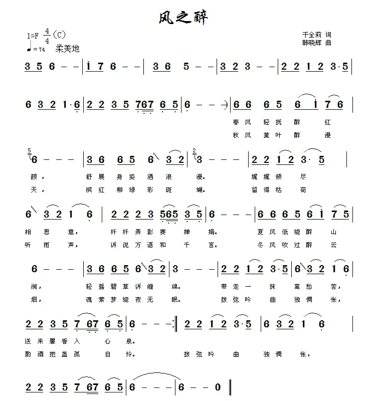 风之醉
