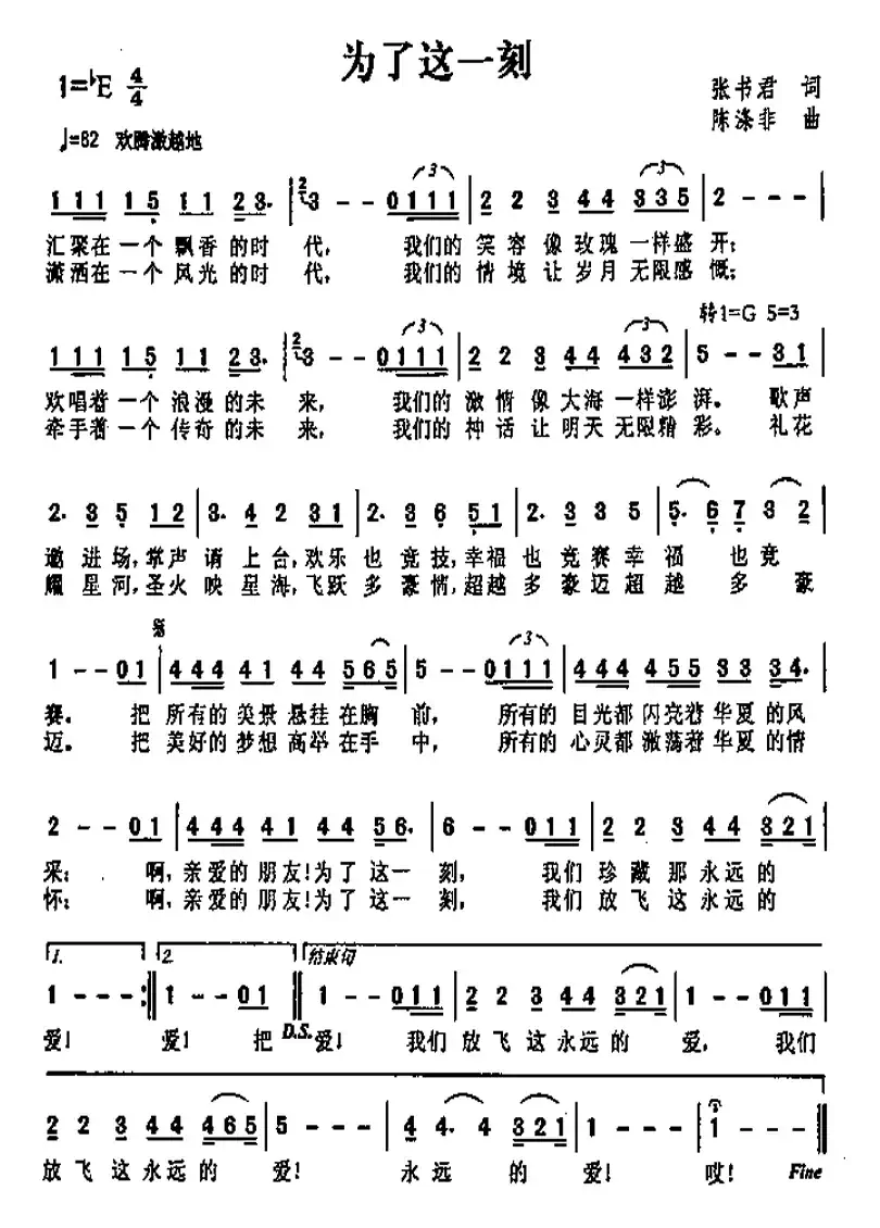 为了这一刻(张书君词 陈涤非曲)