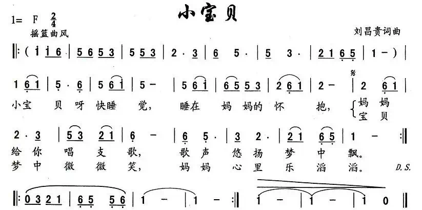 小宝贝(刘昌贵 词曲)