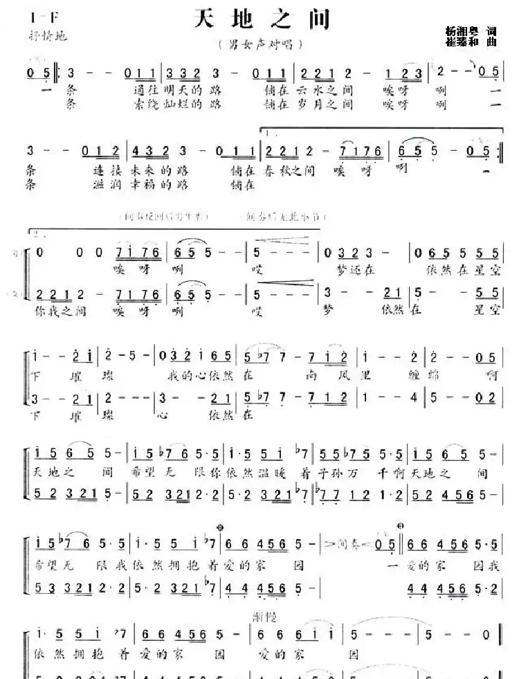 天地之间(杨湘粤词 崔臻和曲)