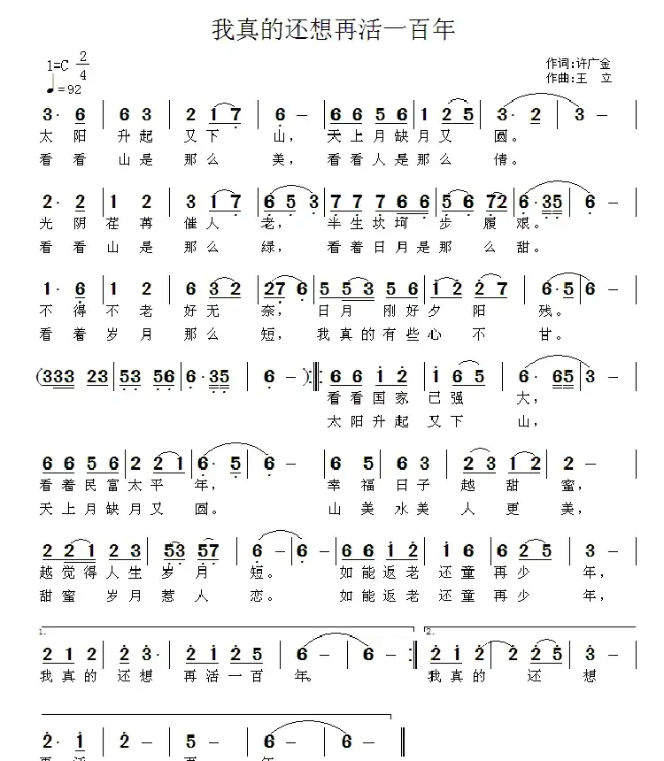 我真的还想再活一百年