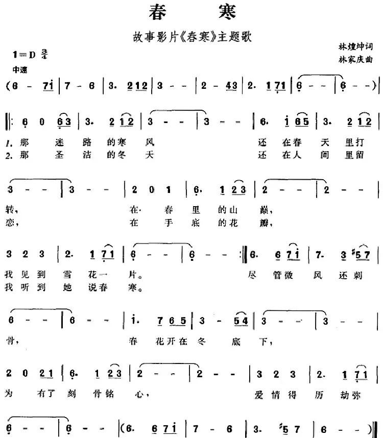 春寒(故事影片《春寒》主题歌)