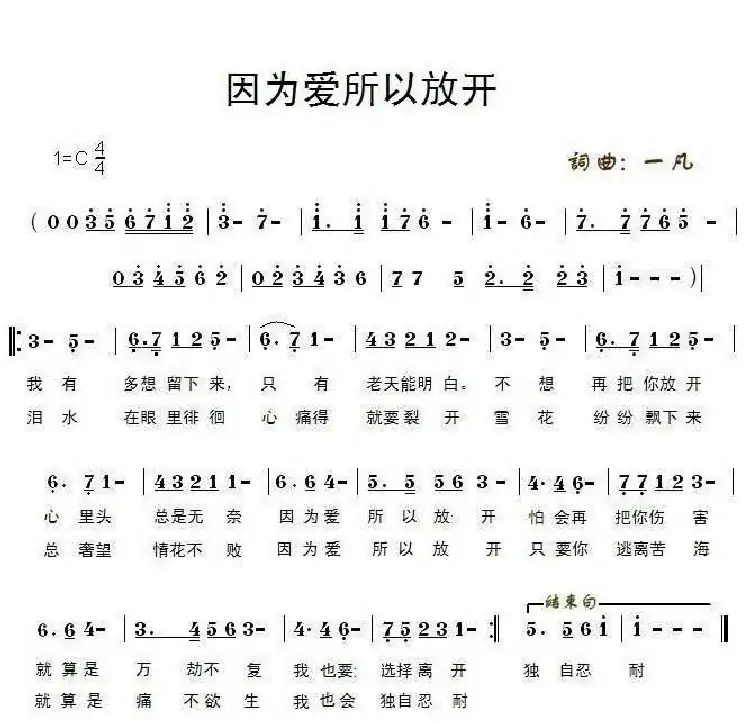因为爱所以放开