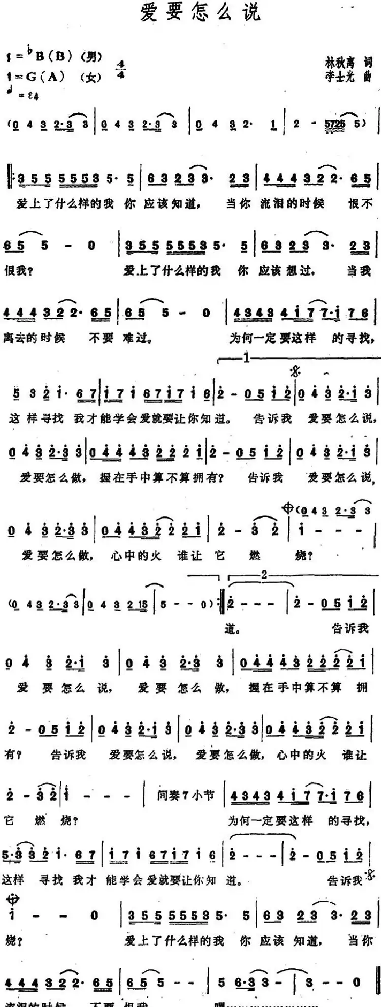 爱要怎么说