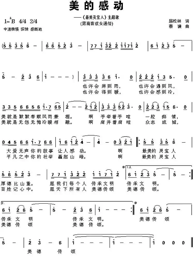 美的感动