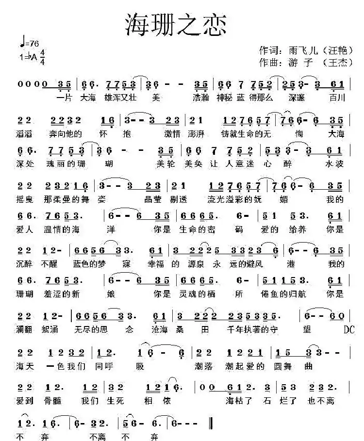 海珊之恋