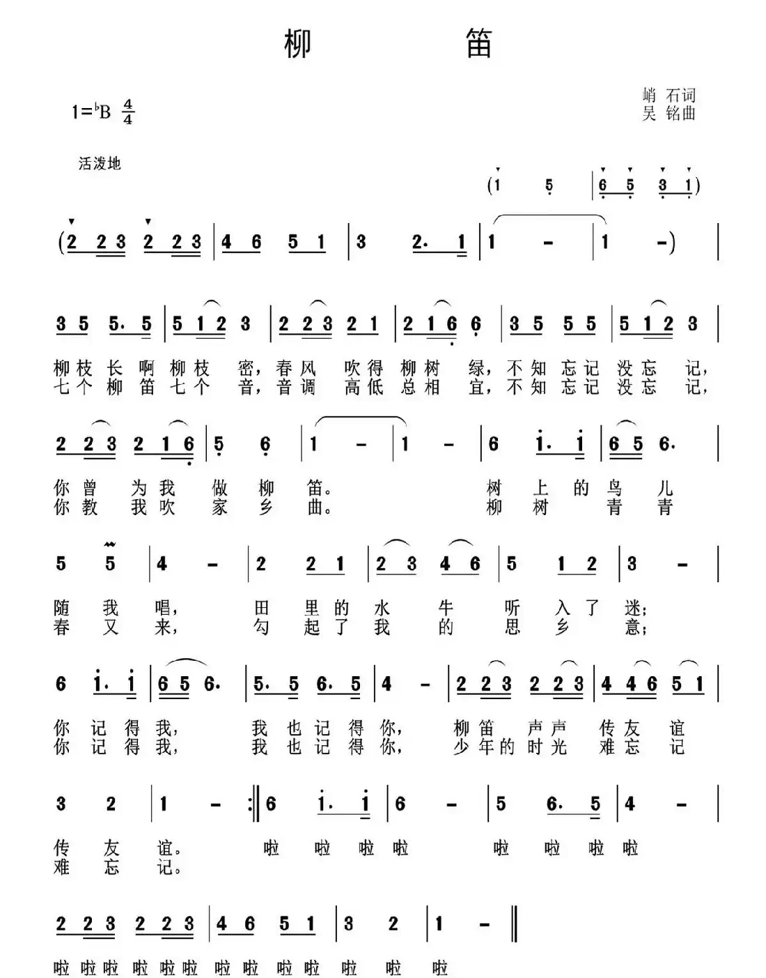 柳笛(峭石词 吴铭曲)