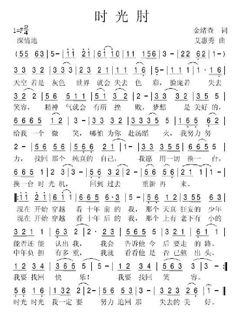 时光肘