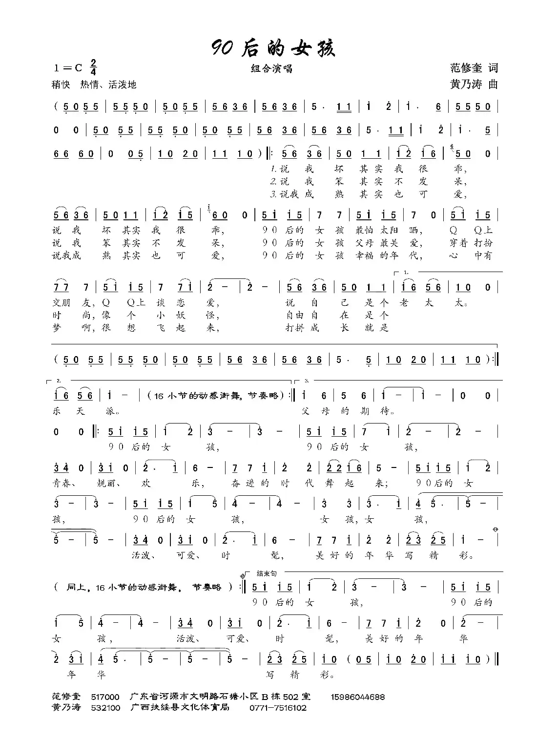 90后的女孩(范修奎词 黄乃涛曲)
