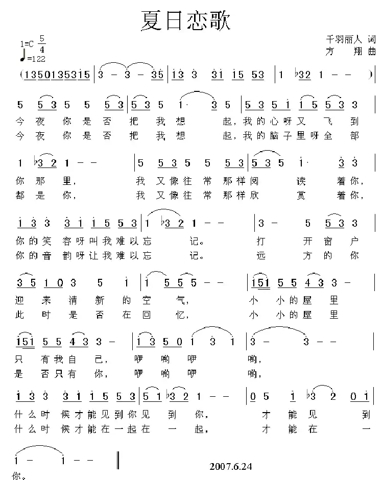 夏日恋歌