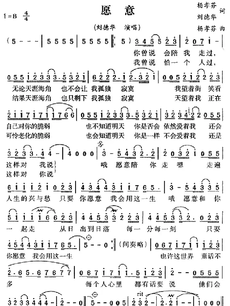 愿意(杨孝芬、刘德华词 杨孝芬曲)