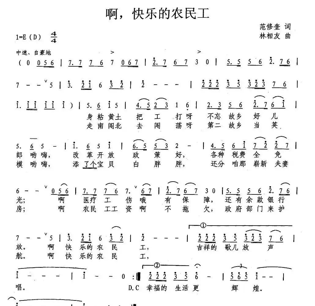 啊,快乐的农民工