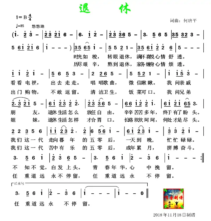 退休