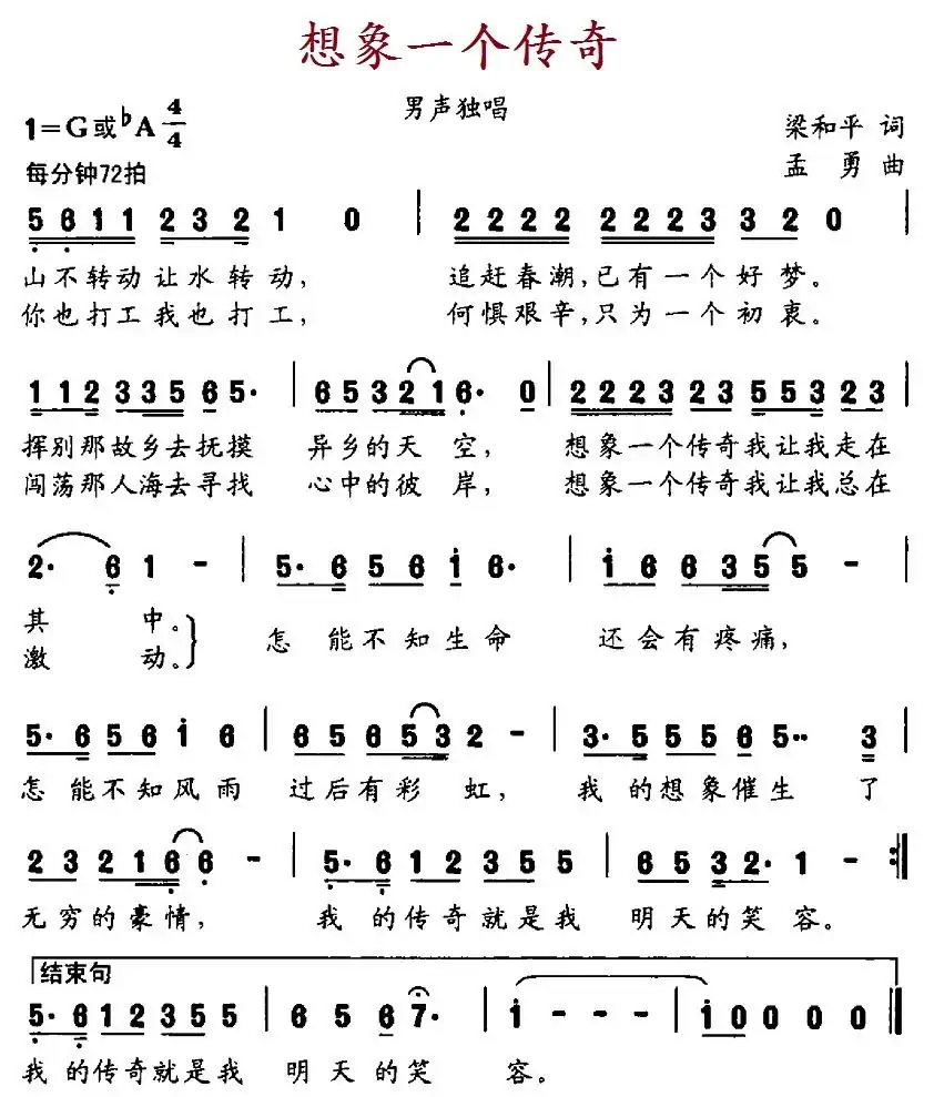 想象一个传奇