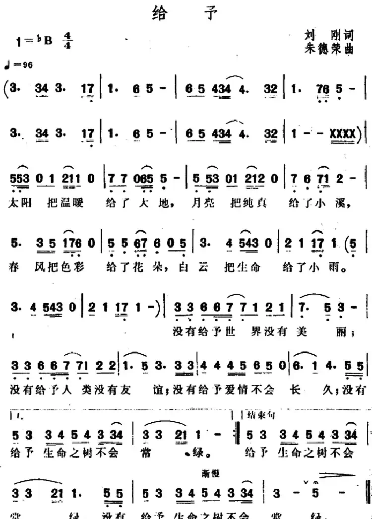 给予