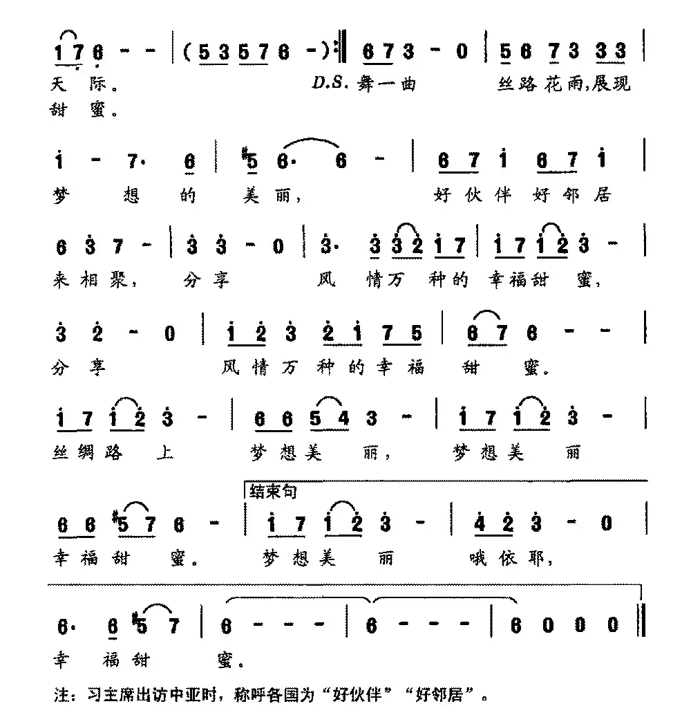 丝路花雨(孙龙昌词 孙龙昌曲)