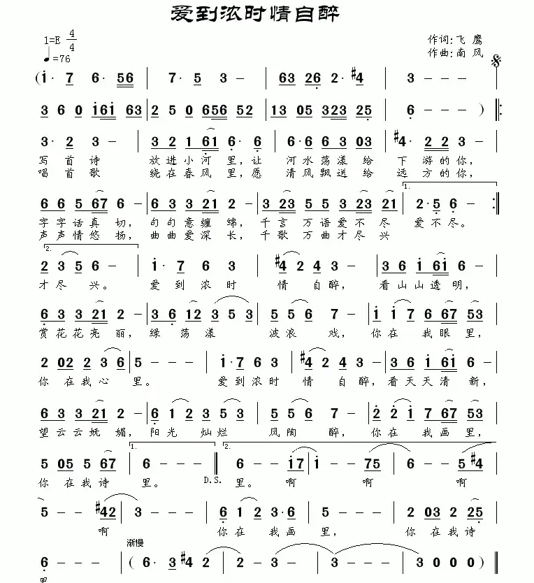 爱到浓时情自醉