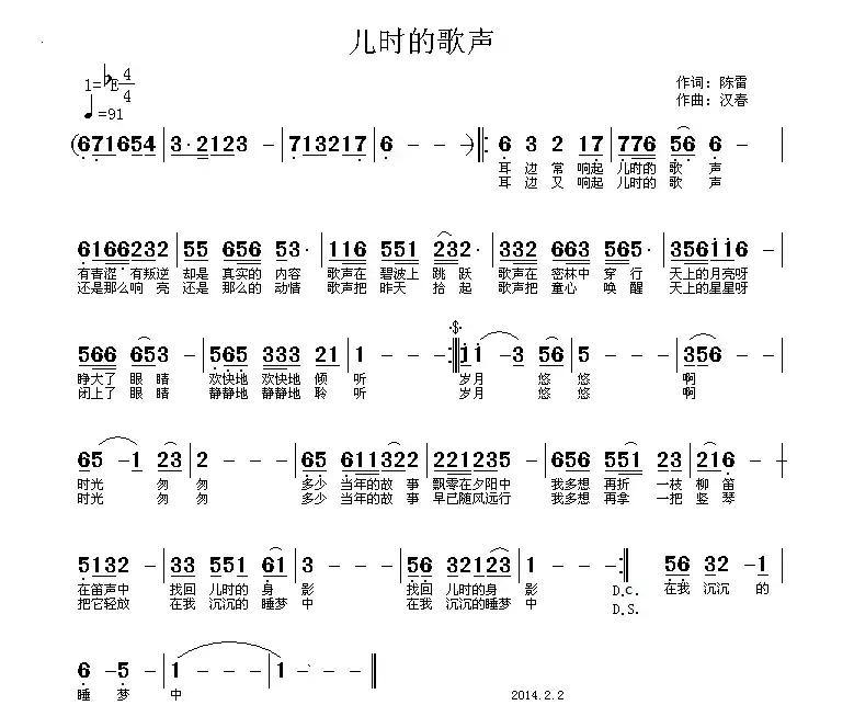 儿时的歌声(陈雷词 汉春曲)