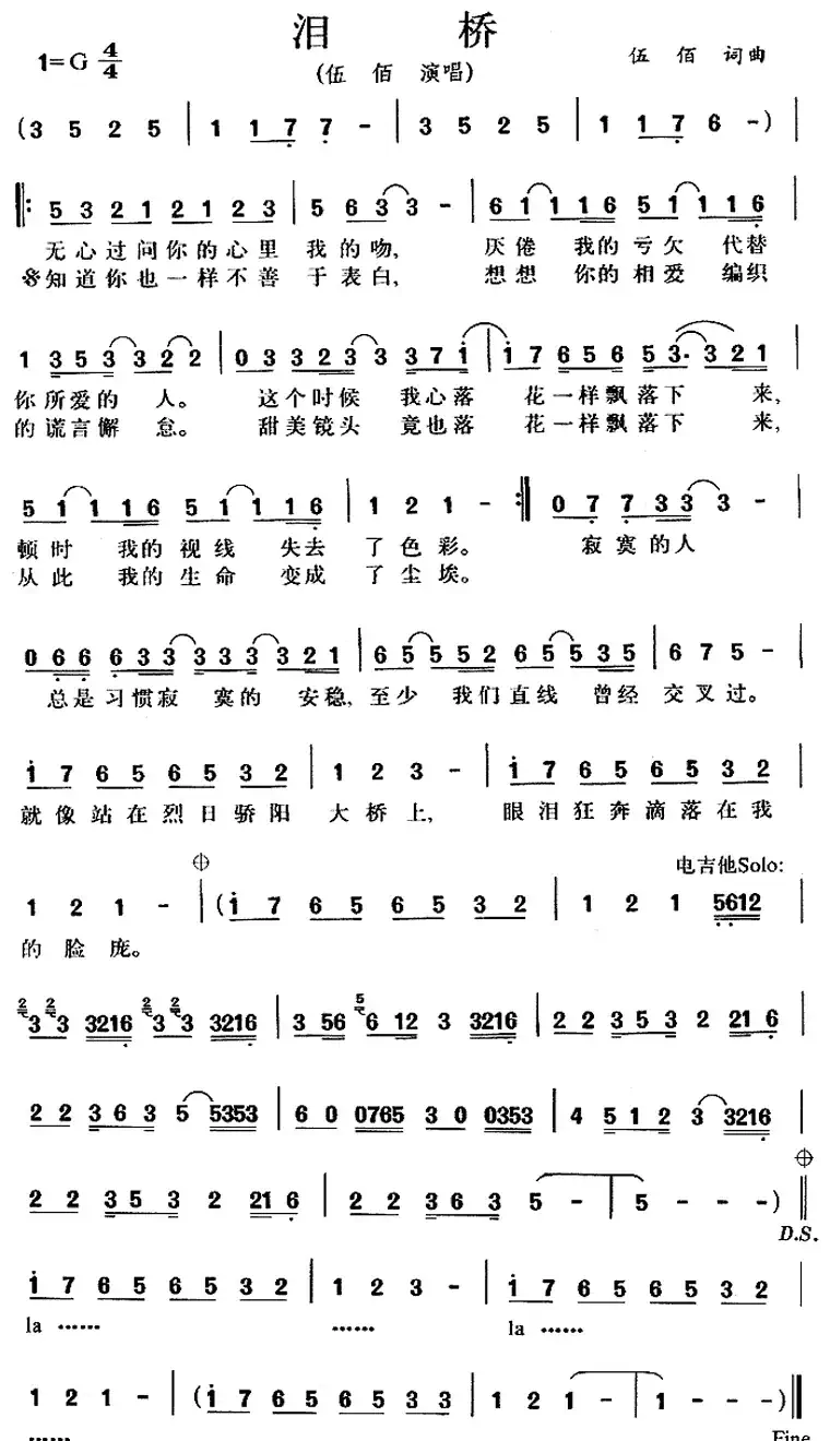 泪桥