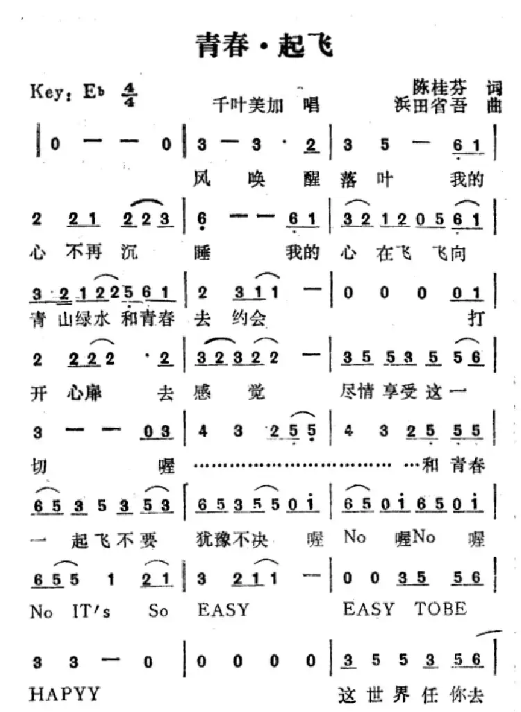 青春·起飞