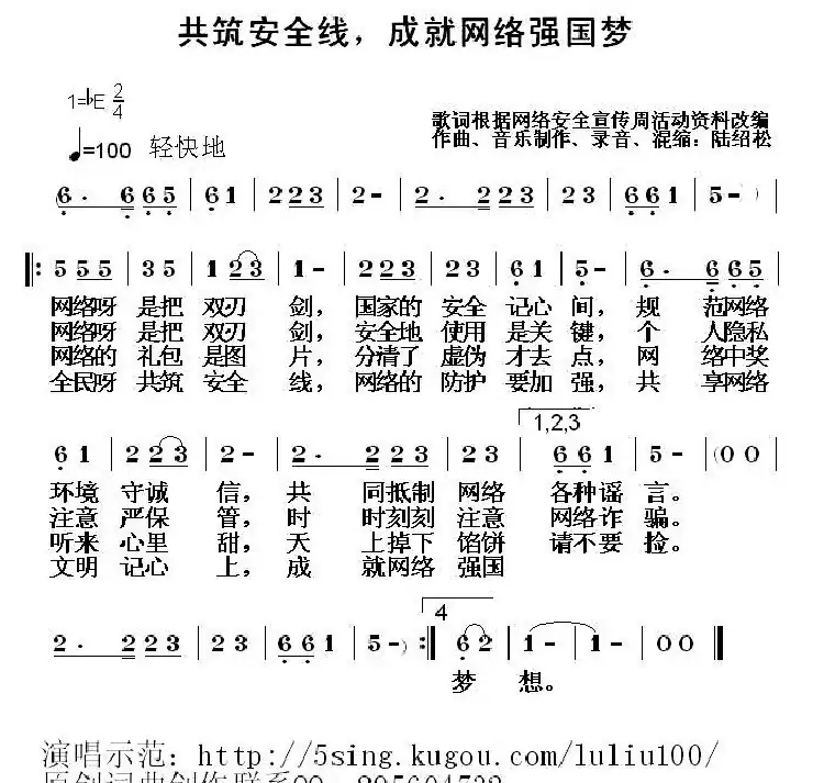 共筑安全线,成就网络强国梦